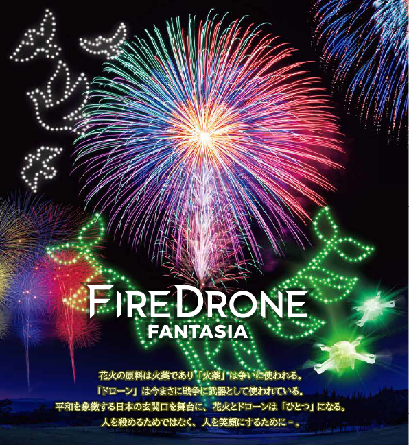 NARITA花火大会in印旛沼 イメージ