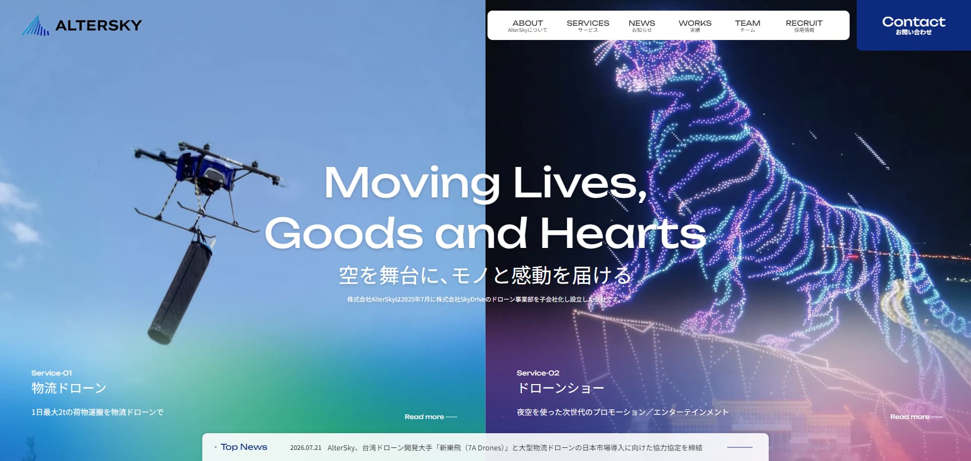 AlterSky公式サイト