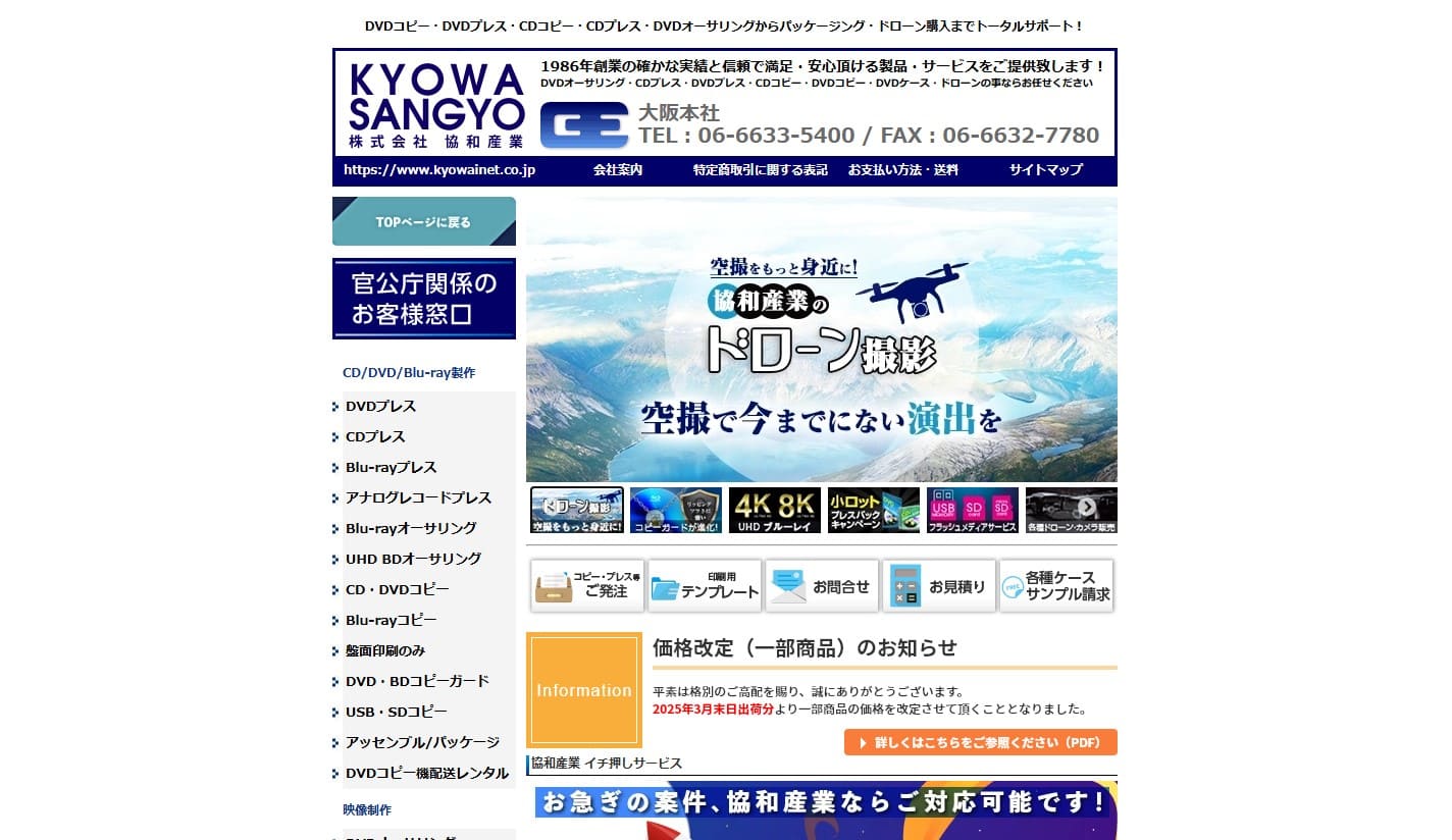 協和産業公式サイト